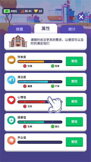 校园模拟器2023最新版下载 v1.4.7 安卓版