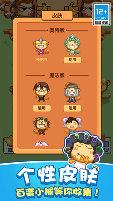 真实猴子模拟器下载安装 v1.0.0 安卓最新版