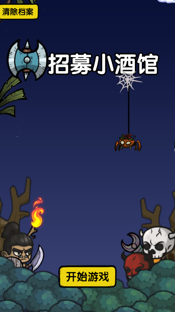 招募小酒馆游戏 v1.00.15 安卓版