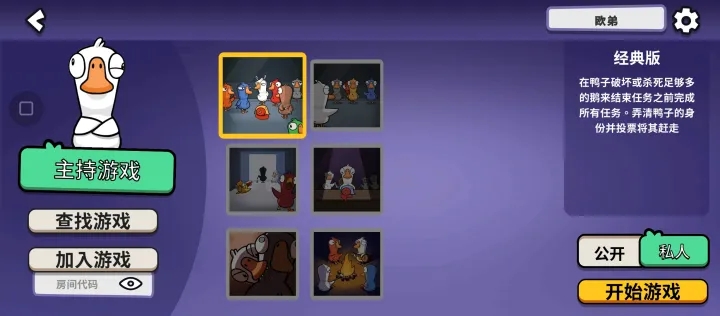 太空鹅鸦杀(Goose Goose Duck) v2.12.02 安卓版