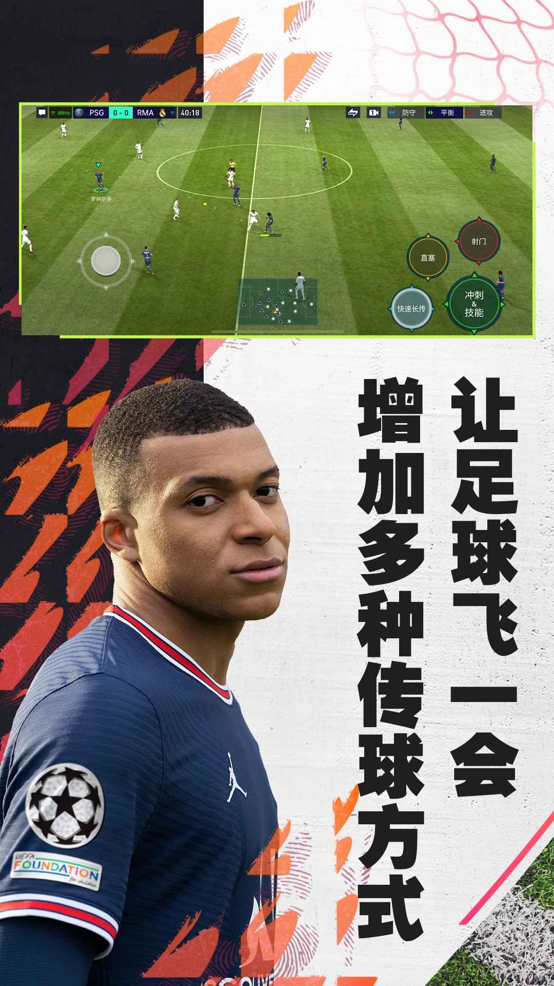 FIFA足球世界体验服 v23.9.06 安卓版