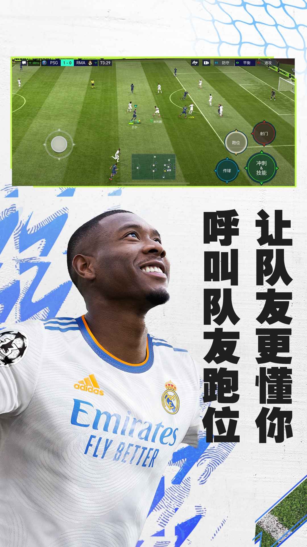 FIFA足球世界体验服 v23.9.06 安卓版