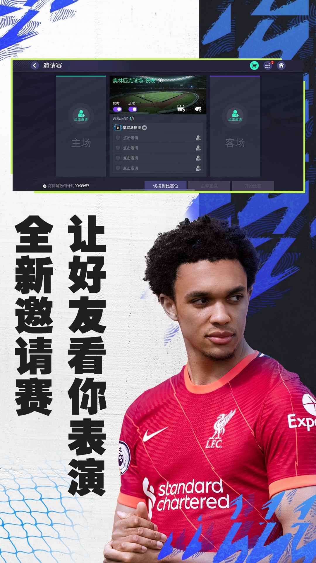 FIFA足球世界体验服 v23.9.06 安卓版