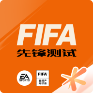 FIFA足球世界体验服 v23.9.06 安卓版 FIFA足球世界体验服 v23.9.06 安卓版