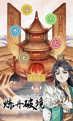 修仙人生模拟器 v1.0.0 安卓版