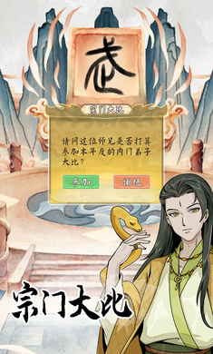 修仙人生模拟器 v1.0.0 安卓版