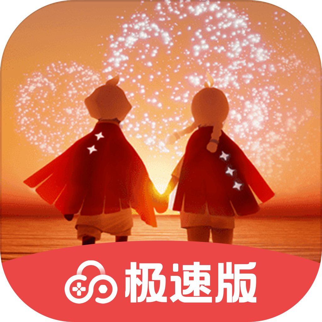 光遇极速版 v1.11.0.10002 安卓版 光遇极速版 v1.11.0.10002 安卓版