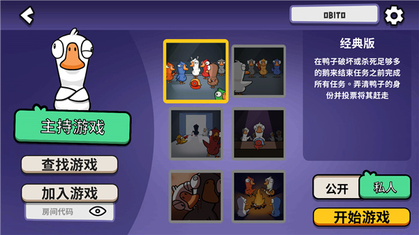 鸭鸭杀手机版下载(Goose Goose Duck) v2.14.02 安卓版