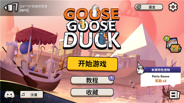 鸭鸭杀手机版下载(Goose Goose Duck) v2.14.02 安卓版