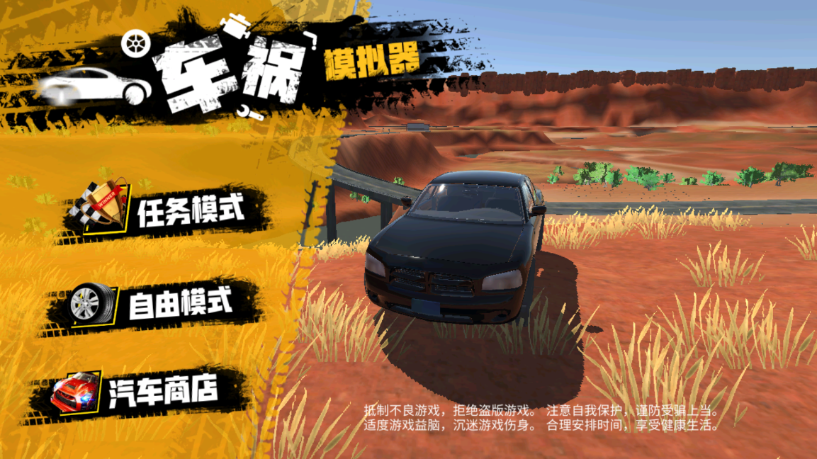 拟真车祸模拟器 v1.0.1 安卓版