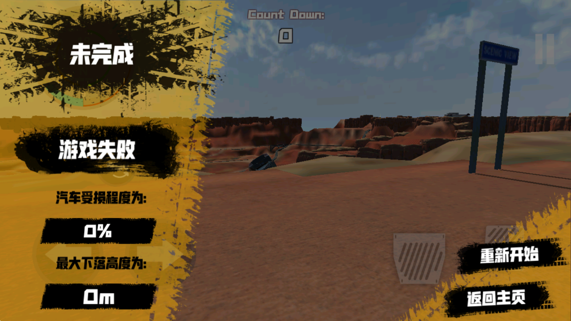 拟真车祸模拟器 v1.0.1 安卓版