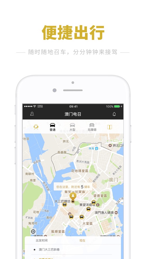 澳门电召App下载 v2.9.6 安卓版