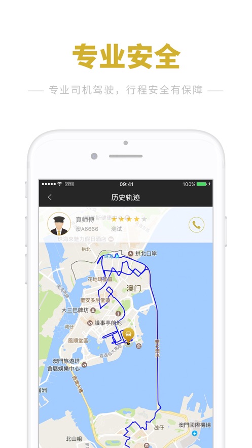 澳门电召App下载 v2.9.6 安卓版
