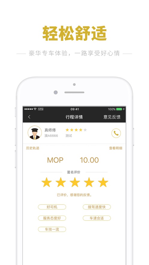 澳门电召App下载 v2.9.6 安卓版
