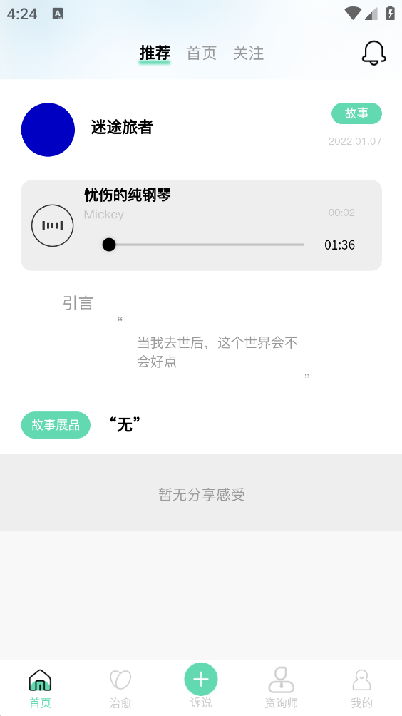 你说故事藏馆app v1.1.5 安卓版