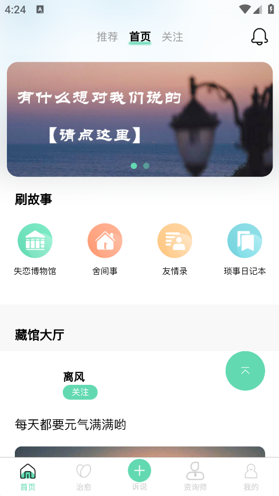 你说故事藏馆app v1.1.5 安卓版