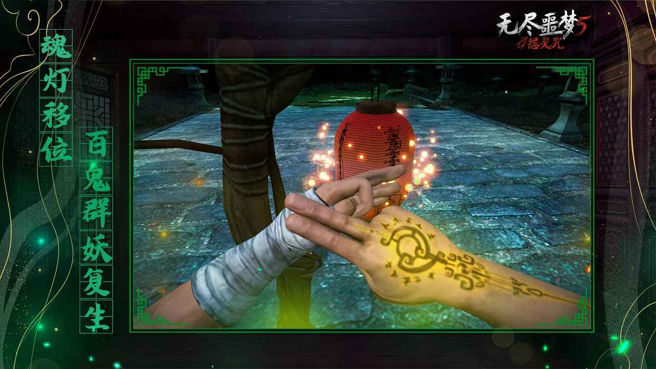 无尽噩梦5怨灵咒游戏 v1.0.1 安卓版