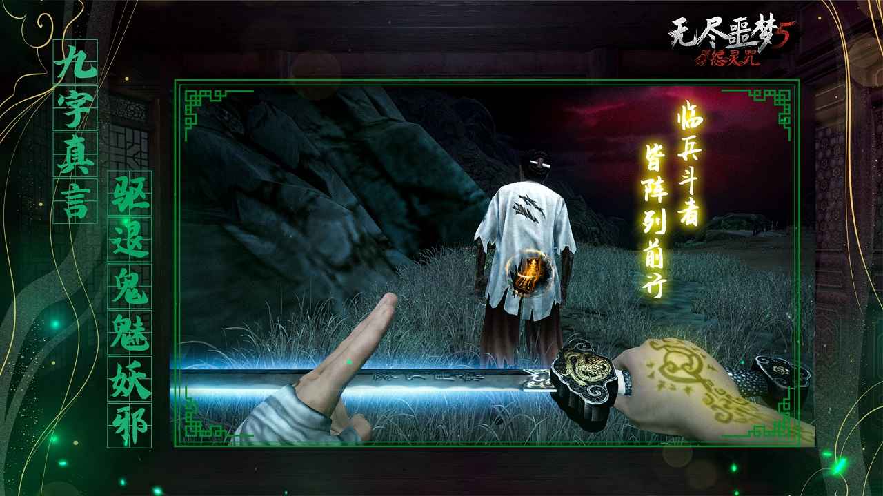 无尽噩梦5怨灵咒游戏 v1.0.1 安卓版