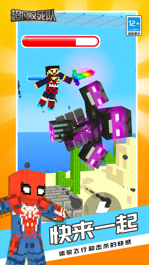 超凡敢死队游戏 v1.0.0 安卓最新版