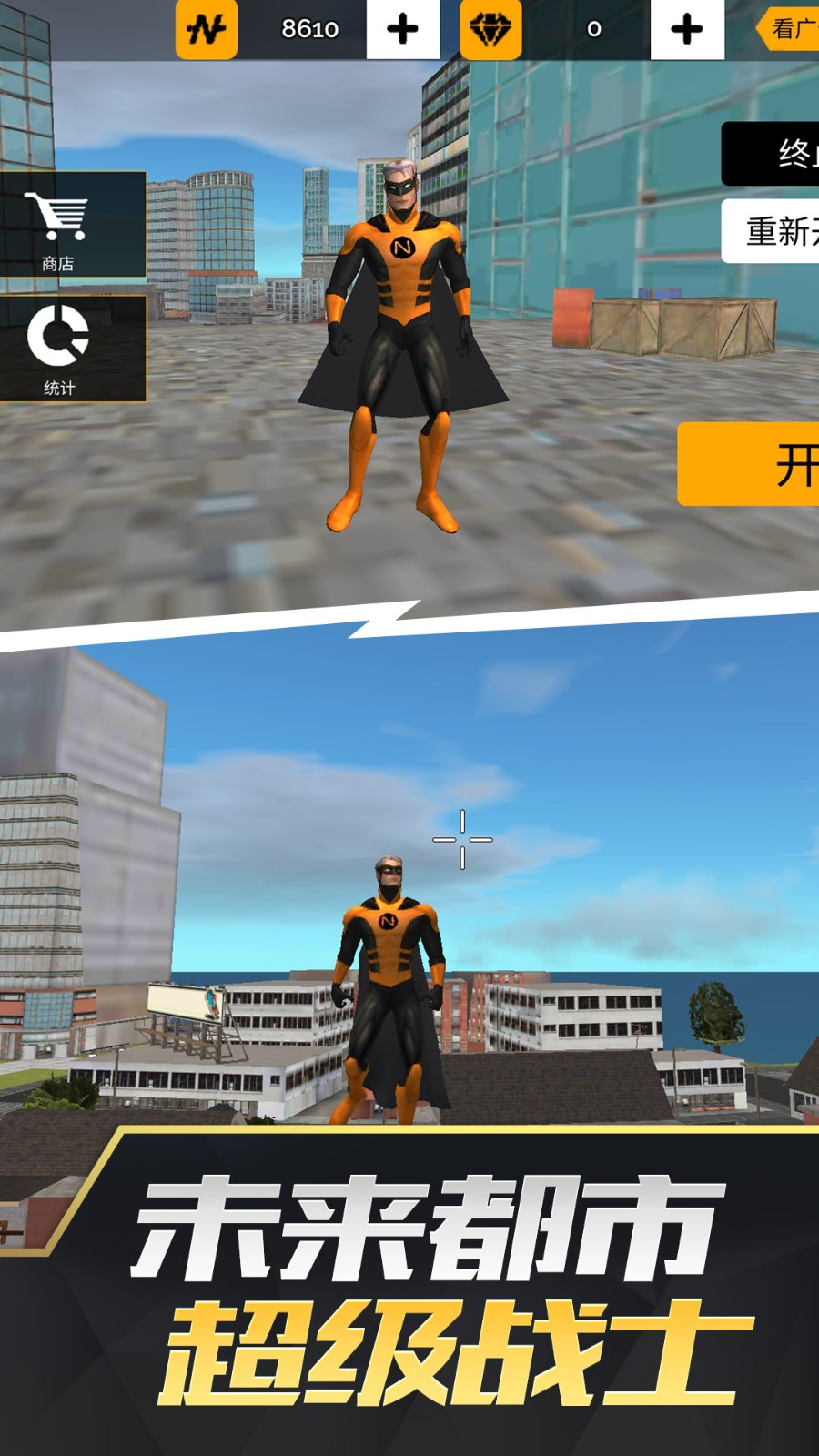 未来战士模拟器 v1.0.0 安卓版