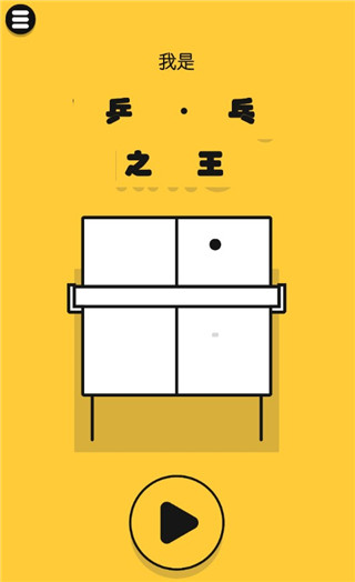 我是乒乓之王游戏下载 v2.0 安卓版