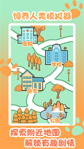 饲养人类模拟器游戏下载 v202112072 安卓版