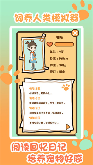 饲养人类模拟器游戏下载 v202112072 安卓版