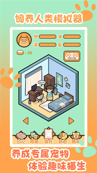 饲养人类模拟器游戏下载 v202112072 安卓版
