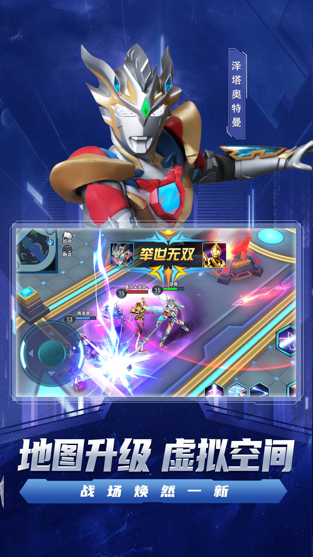 宇宙执法者奥特曼手游下载 v1.0.0 安卓版