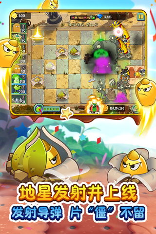 植物大战僵尸2双旦版本下载 v3.0.0 安卓版