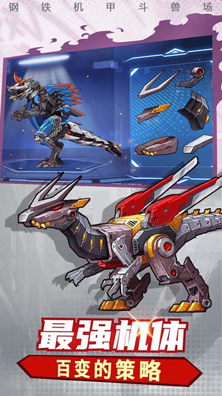 机甲恐龙模拟器下载安装 v1.7.54 安卓版