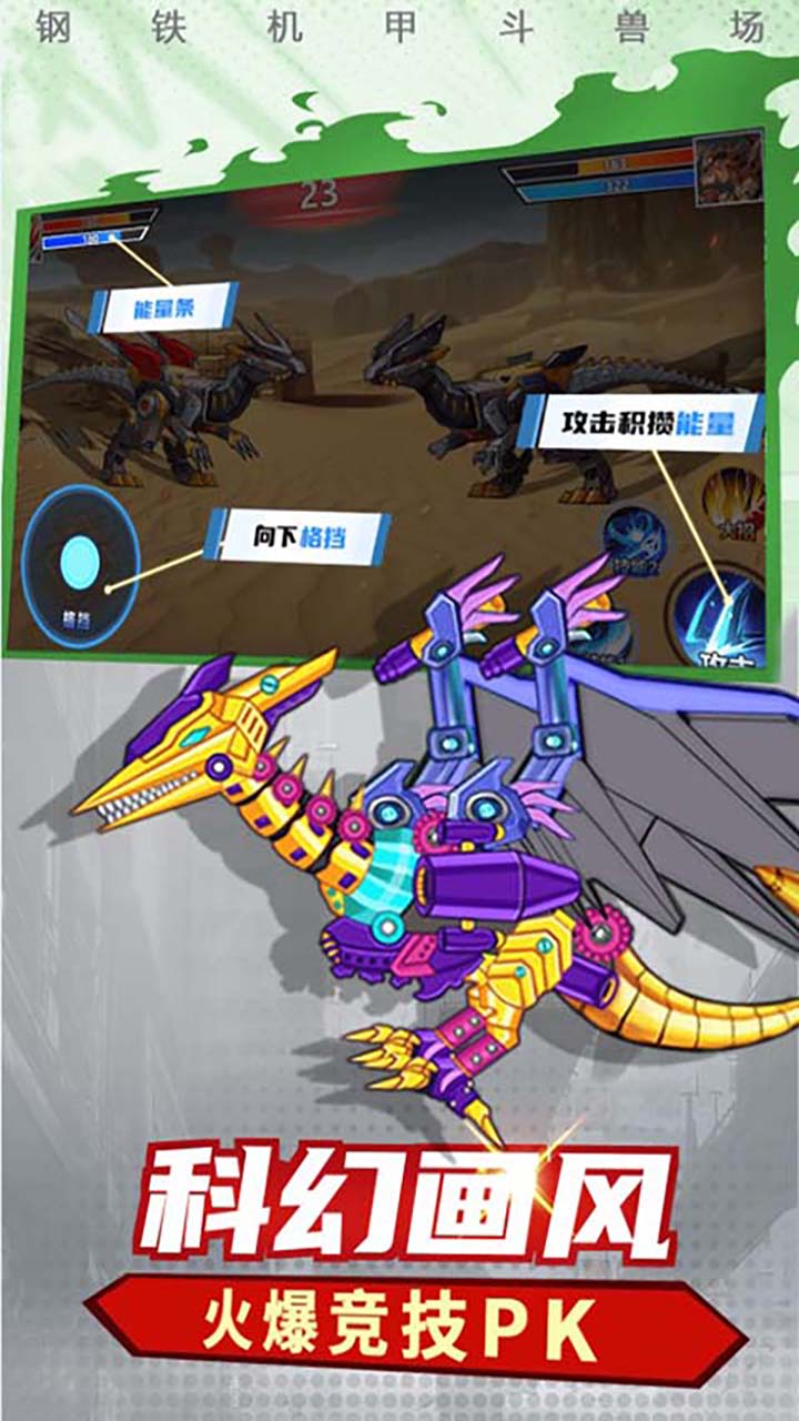 机甲恐龙模拟器下载安装 v1.7.54 安卓版