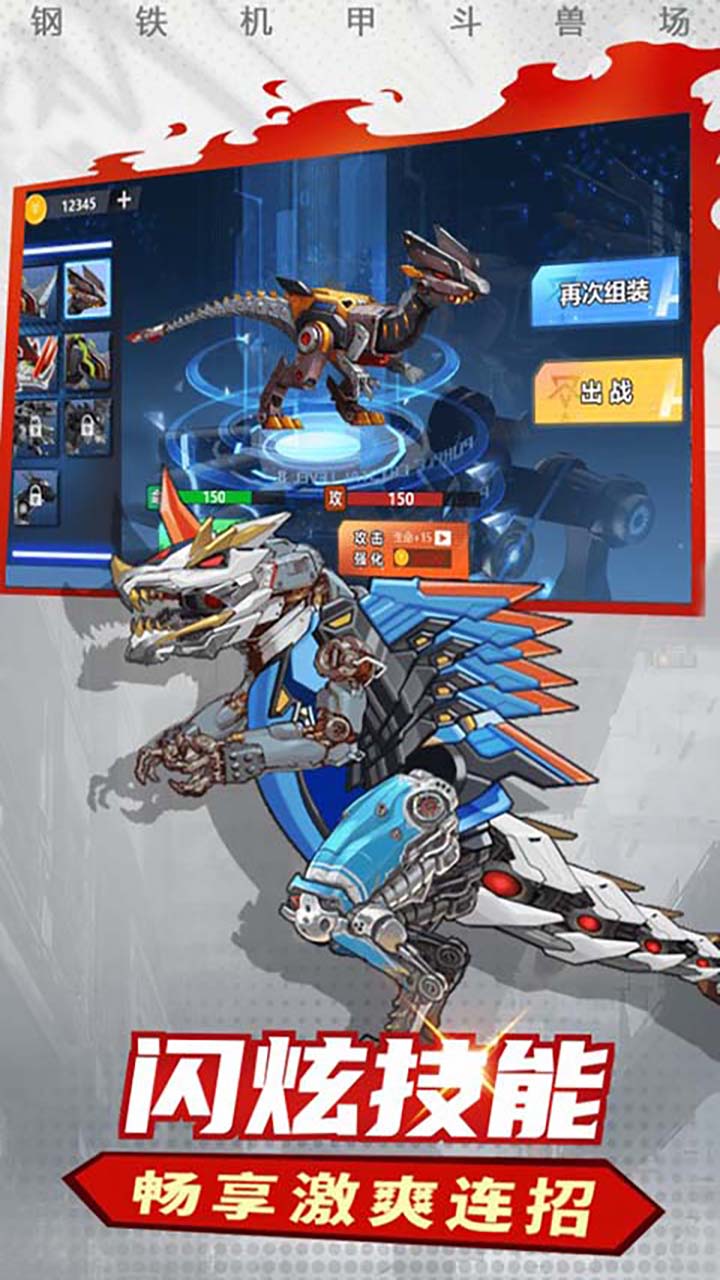 机甲恐龙模拟器下载安装 v1.7.54 安卓版