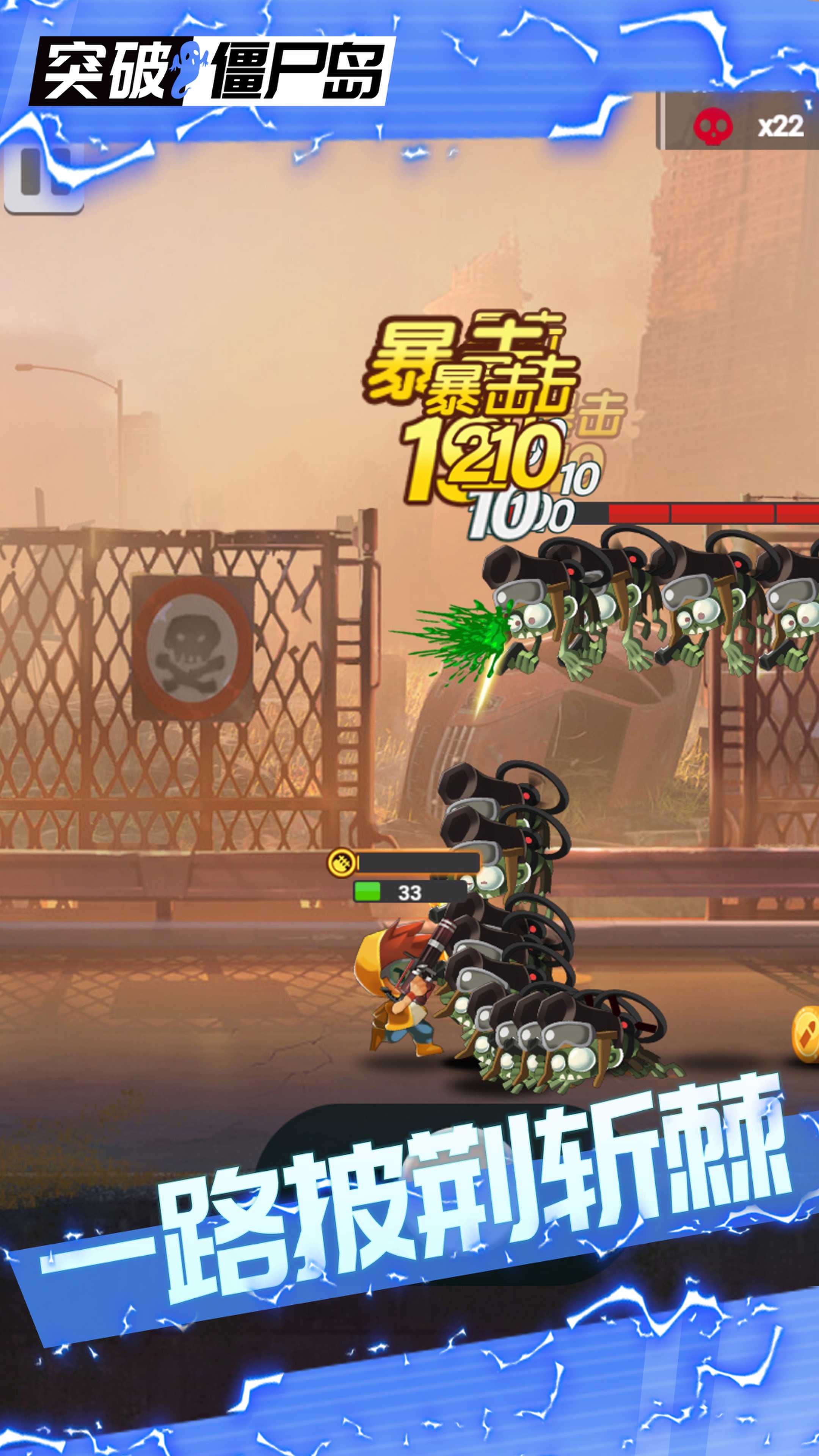 突破僵尸岛游戏 v1.0 安卓版