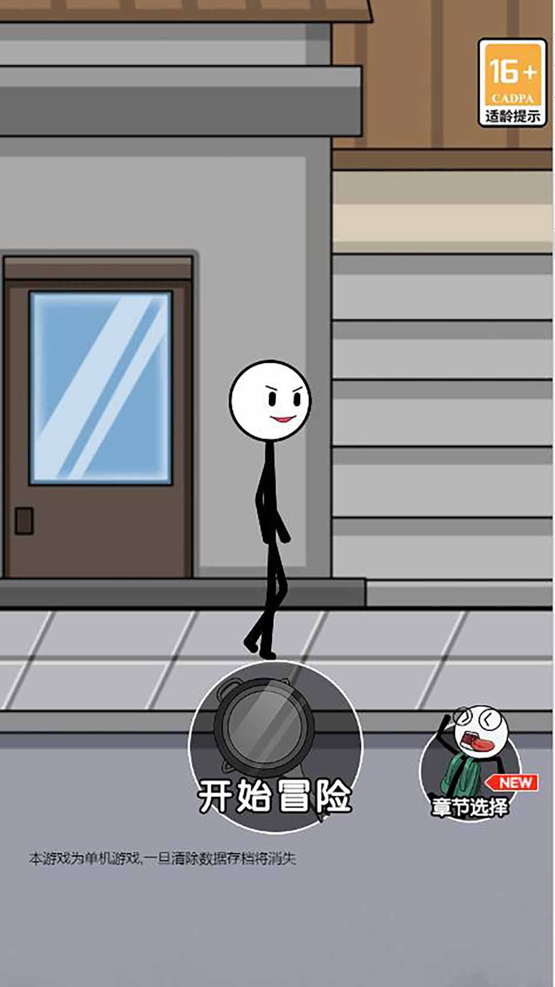 疯狂火柴人历险记下载安装 v1.0 安卓版