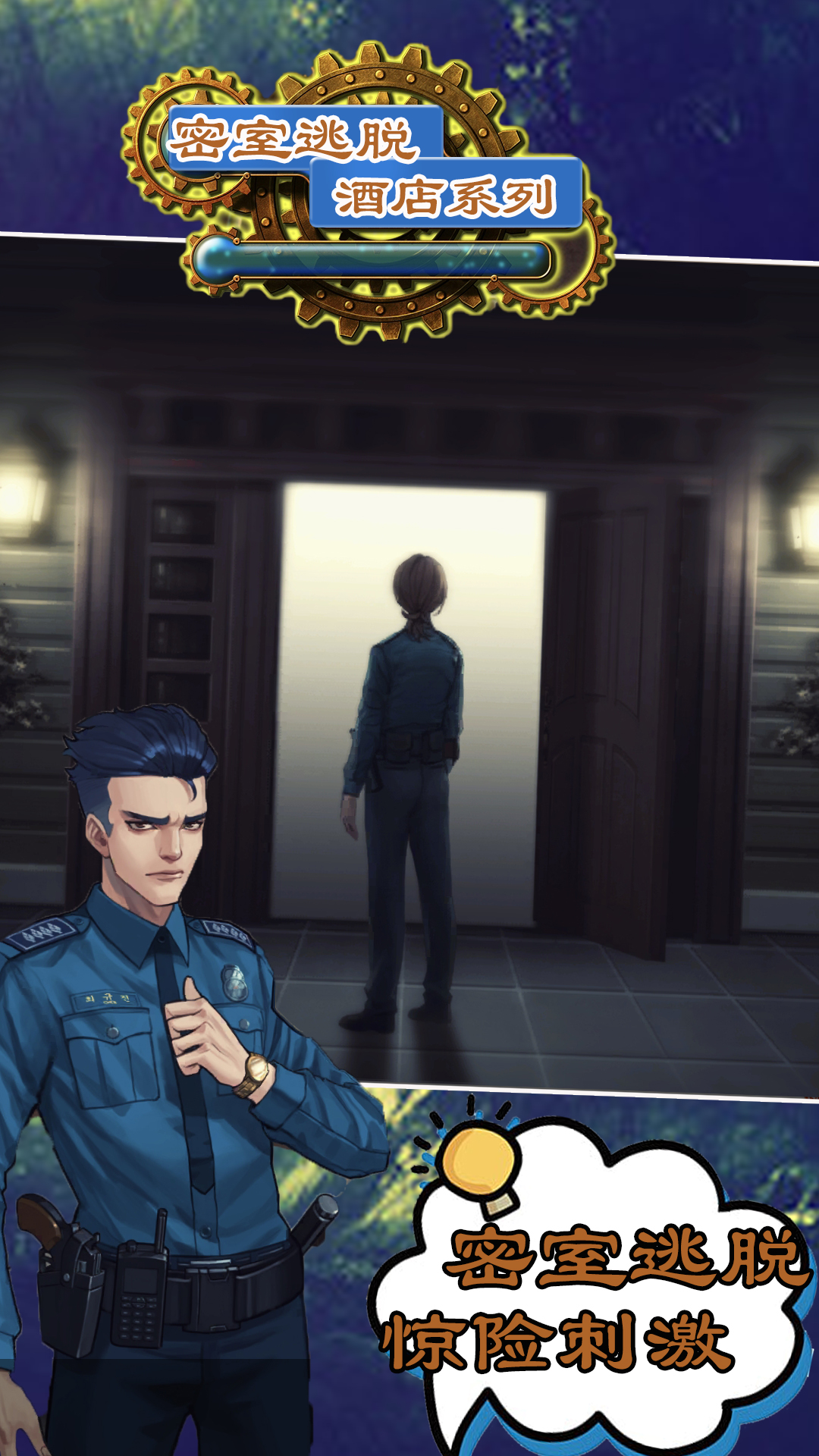 密室逃脱酒店系列游戏下载 v1.1 安卓版