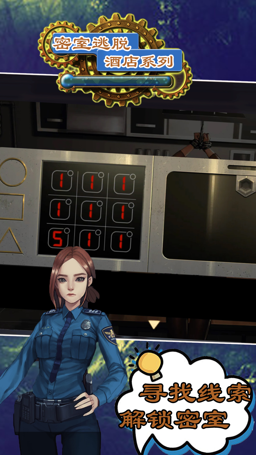 密室逃脱酒店系列游戏下载 v1.1 安卓版