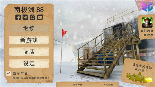 南极洲88号手游下载 v1.4.7 安卓版