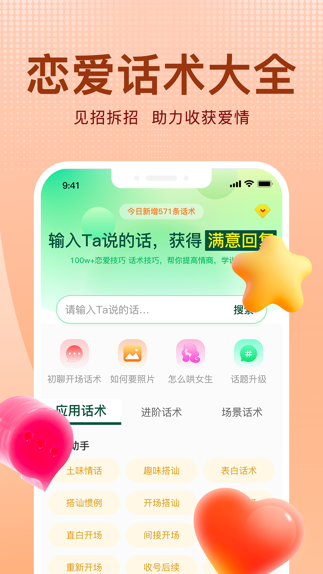 追爱宝典app下载 v1.0 安卓版