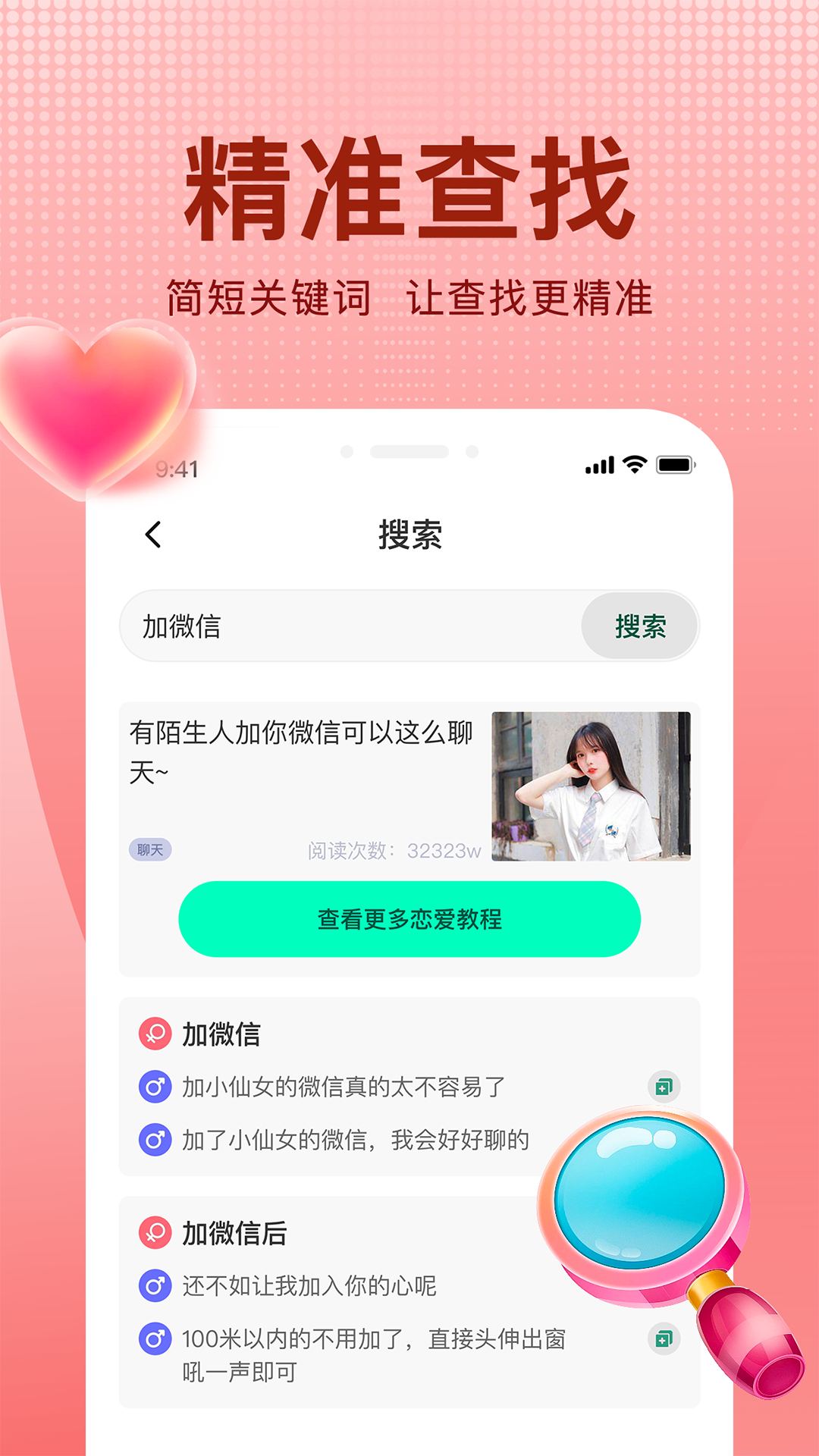 追爱宝典app下载 v1.0 安卓版