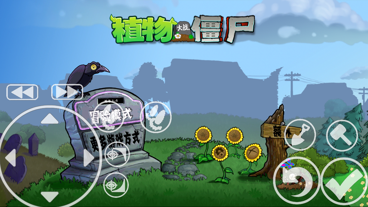 植物大战僵尸魔幻版(拜将制作) v0.02 安卓版