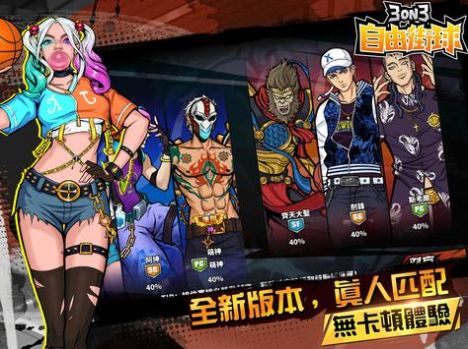 自由街球热血街头手游 v2.16.0.77 安卓版