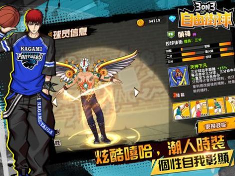 自由街球热血街头手游 v2.16.0.77 安卓版