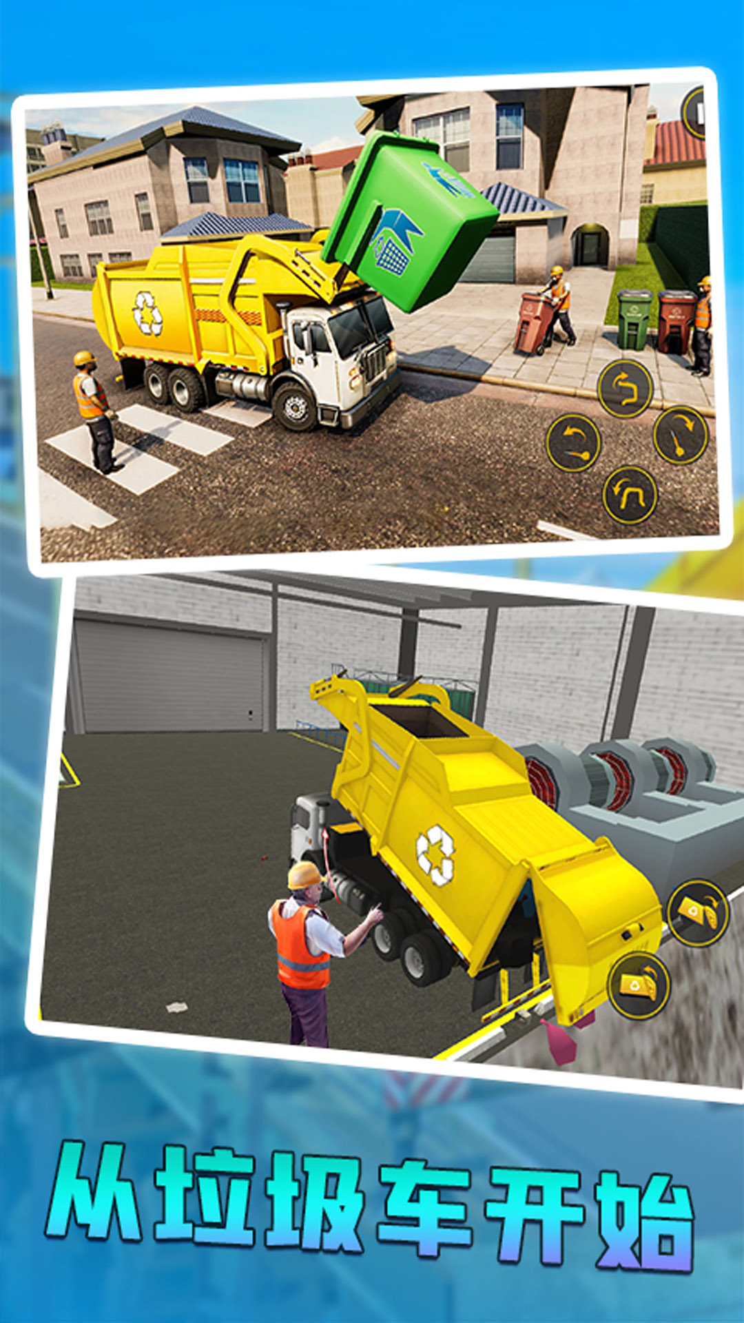 城市清理车模拟器手游 v1.0 安卓版