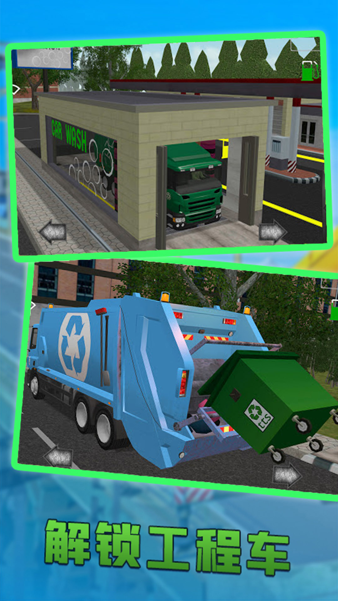 城市清理车模拟器手游 v1.0 安卓版