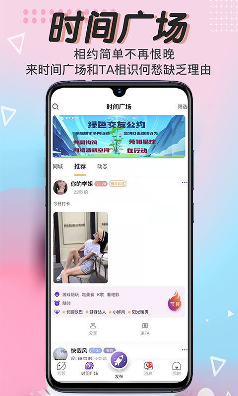 芳邻星球app v3.0.4 安卓版