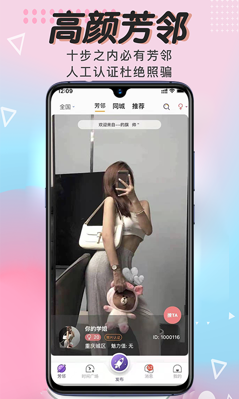 芳邻星球app v3.0.4 安卓版