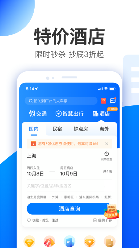 智行app v9.8.6 最新版