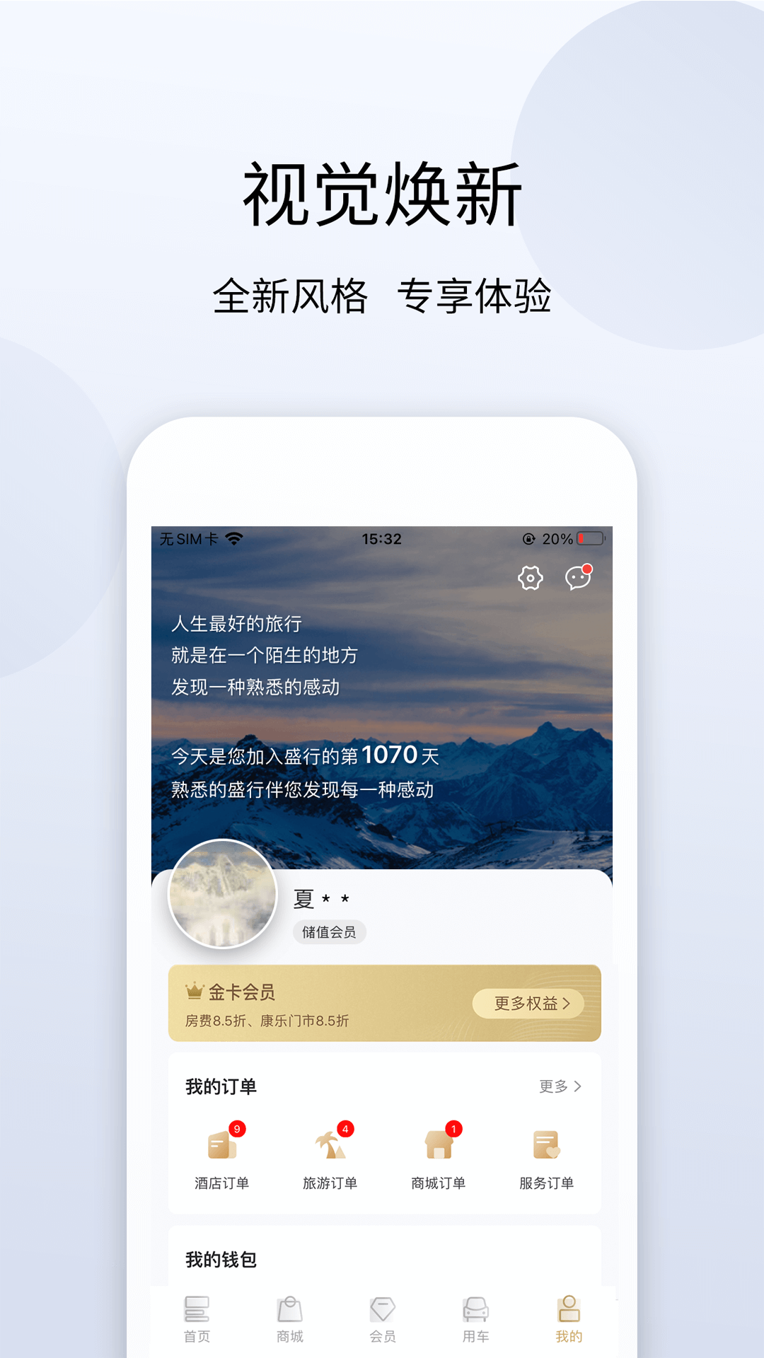 盛行天下app v5.1.1 最新版