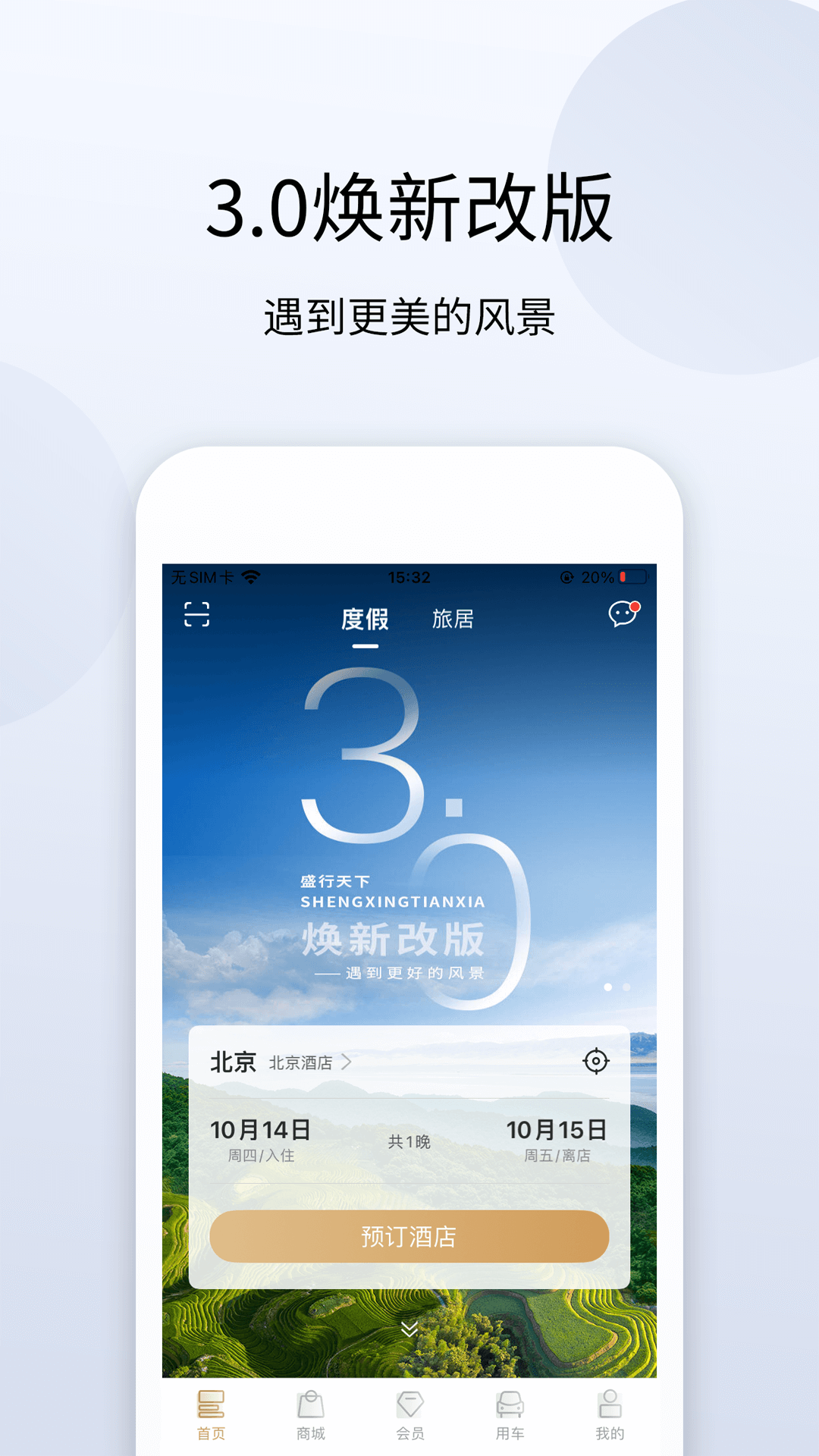 盛行天下app v5.1.1 最新版